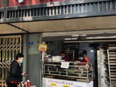 门面-朱记小郑酥烧饼(建康路店)