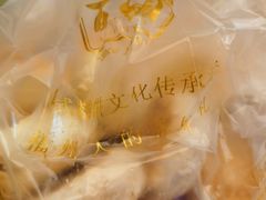 -百饼园(澳门路店)
