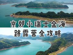 -北京金海湖景区