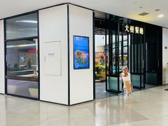 门面-大树餐厅(红旗街万达店)