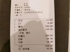 账单-裕.鹅庄