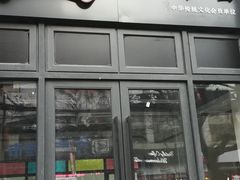 -宜乐荟