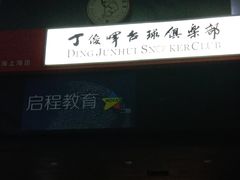 -海上海弘基休闲广场