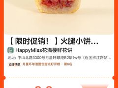 -HappyMiss花满楼·鲜花饼·鲜花茶·伴手礼(上海环球港店)