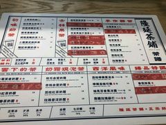菜单-隆延茶铺(学清路驹然店)
