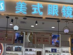 -美式眼镜·授权蔡司.依视路.尼康.豪雅.明月(南翔印象城店)