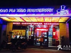 门面-鸿瑞興面馆(梅岭店)