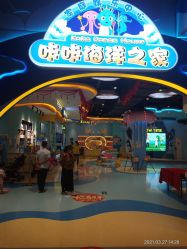 -咔咔海洋之家家庭娱乐中心(亿恒购物中心店)