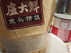 -卢大鲜鱼头捞饭(美利广场店)