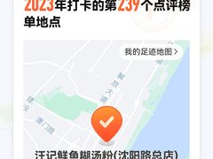 -汪记鲜鱼糊汤粉(沈阳路总店)