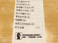 账单-新石器烤肉(南通CBD大有境店)