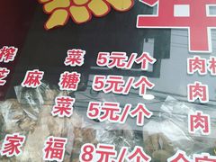 -上海虹口糕团食品厂(茂名路店)