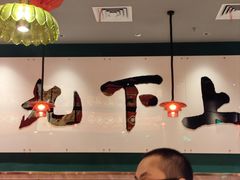 -禄运茶居·手工点心(恒宝广场店)