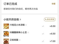 -小街天府(西工小街店)