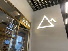 -去茶山(重庆万象城店)