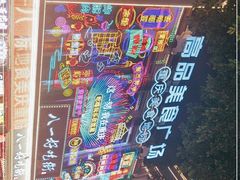 -八一路好吃街(雨田商务大厦店)