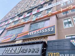 -顺姬冷面(延大店)