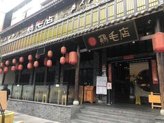 门面-鸡毛店·川菜(双楠店)