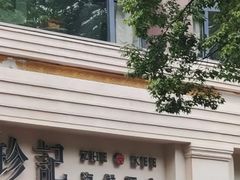 -珍记海鲜酒家(嵩山路店)