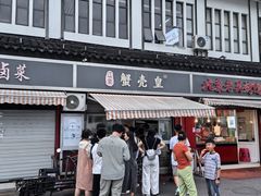 -江南蟹壳皇(新民桥店)