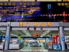 -澳门环岛游湾仔码头