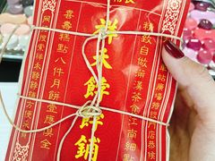 -祥禾饽饽铺·中式糕点(天津河西万科广场店)
