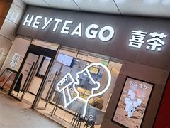 -喜茶(武汉范湖万达广场店)