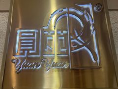 -圆苑(静安寺店)