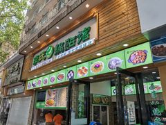 门面-老新隆牛肉锅贴(新街口店)