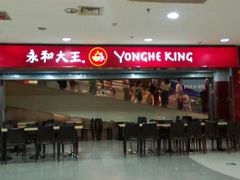 -永和大王(中关二店)
