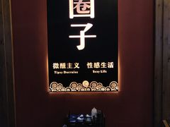 -CIRCLE·酒吧(第一国际店)