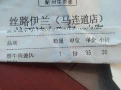-丝路伊兰·兰州牛肉面(马连道店)
