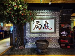 -局气 烤鸭·北京菜(光华路店)