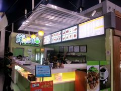 -鮮而純面馆(浦东店)