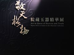 -台北故宫博物院