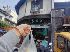 -江南春(中山中路店)