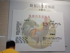 -隆都四季香饭店(碧海路店)