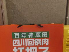 -百年神厨·地道川菜(紫荆店)