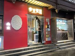 -李百蟹·江南蟹黄面·河景餐厅(夫子庙总店)