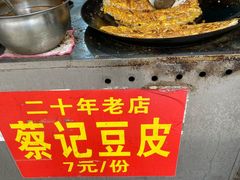 -蔡记豆皮店