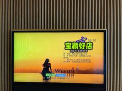 -重庆解放碑威斯汀酒店