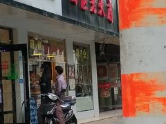 门面-海曙西区老大房(孝闻街店)