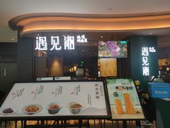 门面-遇见湘·地道湖南菜(云门店)