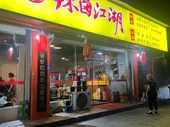 -李双猪·小龙虾·烧烤·羊肉煲(乐山店)
