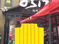 -0317火锅鸡·清真(正达店)