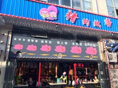 门面-猪的故事·韩式烤肉(韩乐坊店)