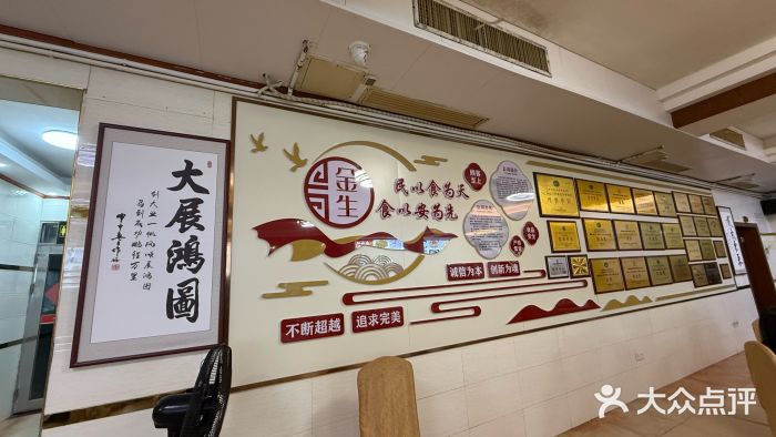 金生美食(贵州路店)图片