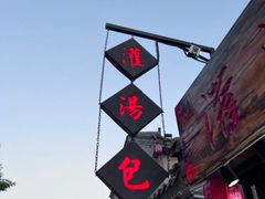 -渡海小渔村.老辈日照菜