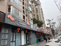 -鹅艺空间(科园六路店)