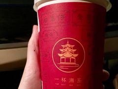芋圆拿铁-一杯潮茶·专注潮汕茶饮(十二中创始店)